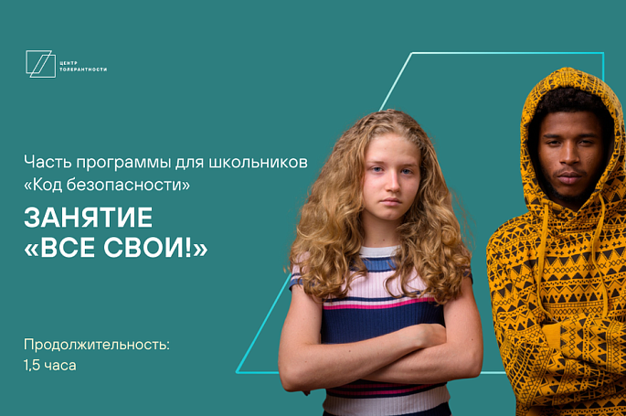 11 класс. Все свои
