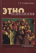 Этнопсихология