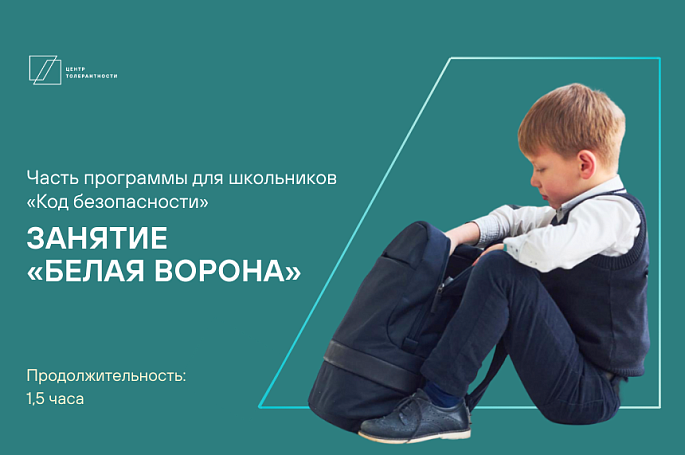 6 класс. Белая ворона